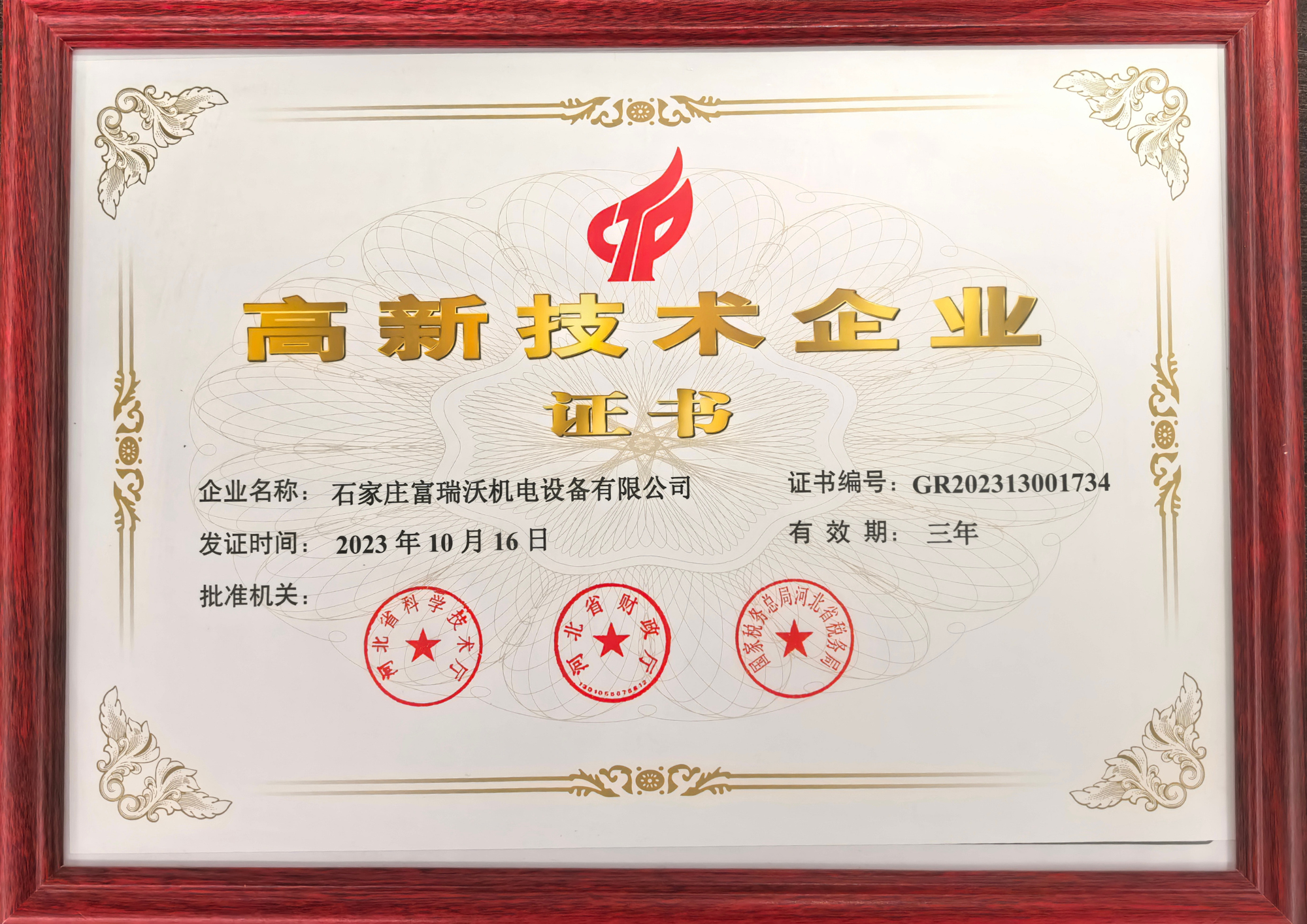 High-tech Enterprise Certificate