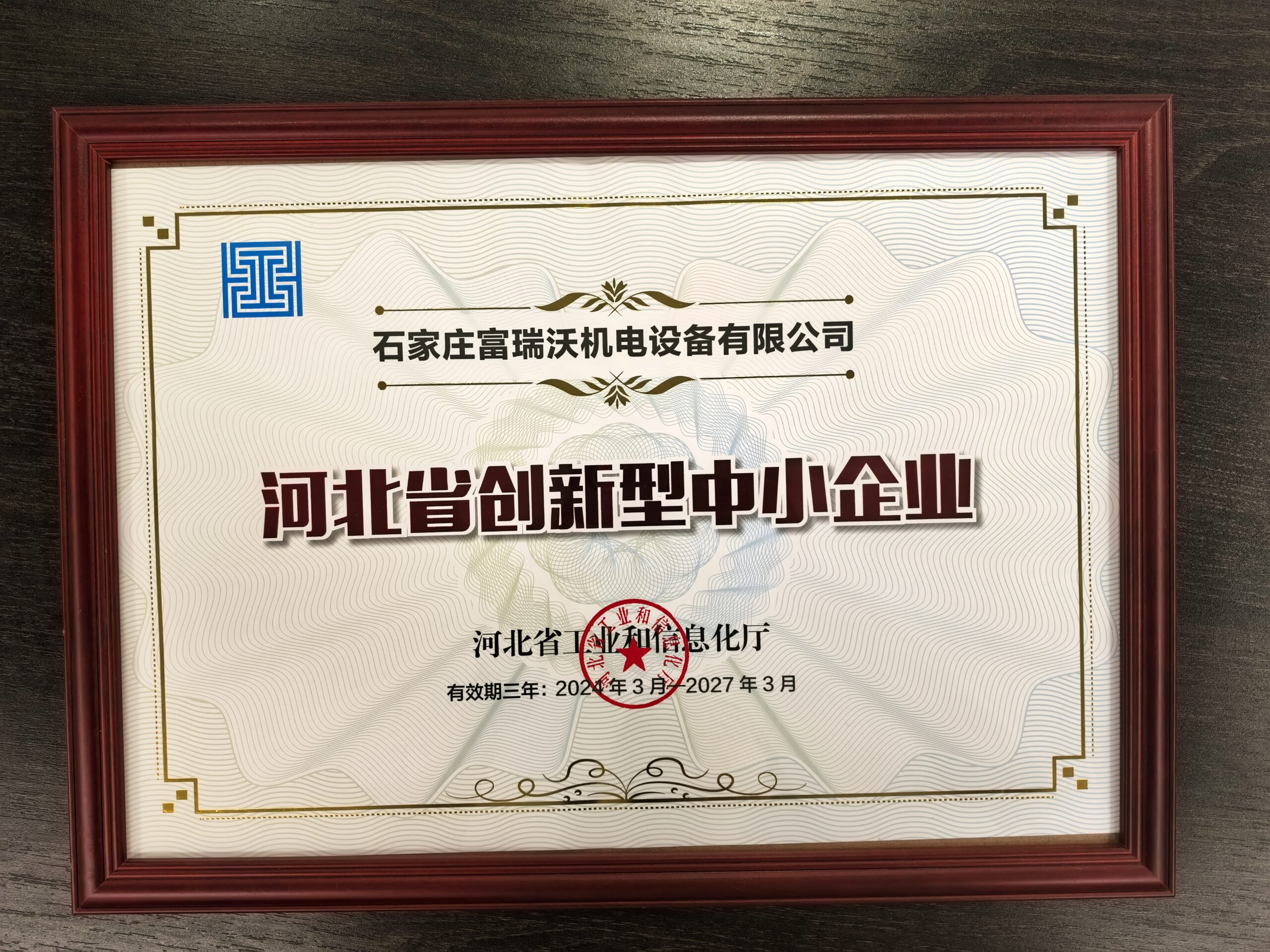 Hebei Innovative Enterprise