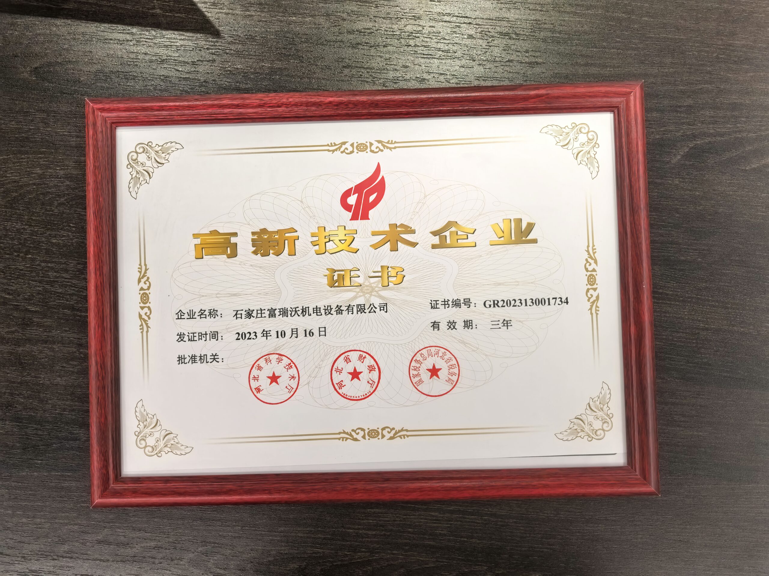 High-tech Enterprise Certificate